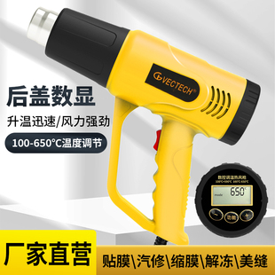 VECTECH威铁克热风枪数显调温热风机汽车贴膜工业大功率烤枪