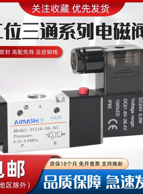 亚德客型电磁阀 3V210-08 3V310-10 3V410-15 3V110-06二位三通阀