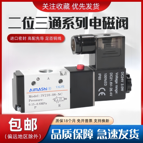 亚德客型电磁阀3V210-08二位三通