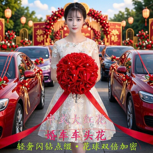 加密大红绣球花中式婚车装饰车头花结婚迎亲车队布置闪钻大红花球
