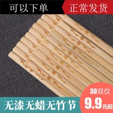 【30双装】家用高档实木竹筷