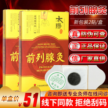 正品太阳神前列腺灸国灸wg太阳灸1