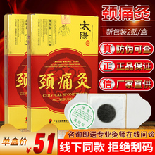 正品太阳神颈痛灸贴国灸脖子太阳灸1