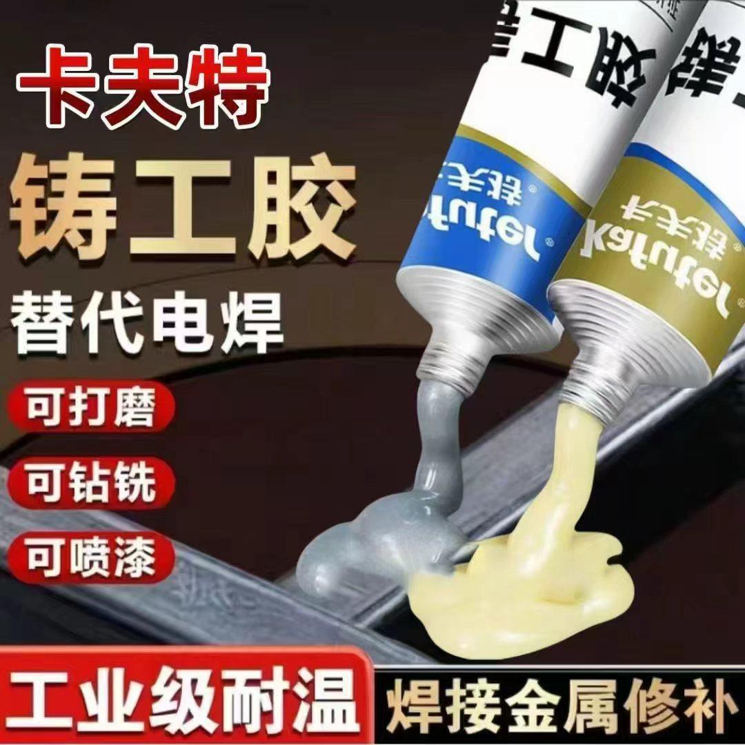 卡夫特铸工胶焊接密封强力ab胶水补漏堵水管油箱暖气片电焊耐高温,文具电教/文化用品/商务用品,胶水,淘宝优惠券,粉丝福利购,淘宝优惠卷