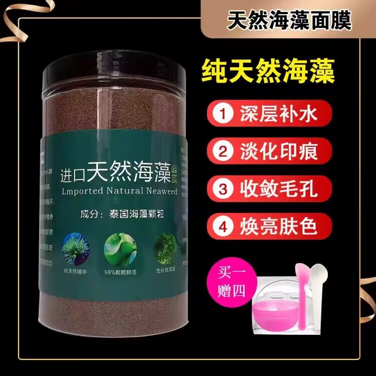 1000g小颗粒海藻面膜补水妇保湿亮肤美容院专用海澡500g