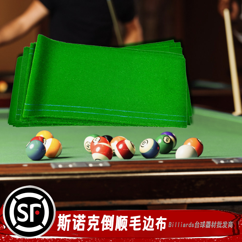 台球桌边布台尼桌布邦布澳毛桌球布精细6811台呢台球布台球用品