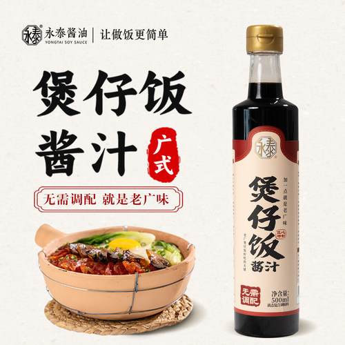 永泰煲仔饭专用酱汁500ml