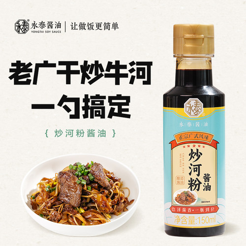 炒河粉150ml粤菜名家粿条酱油