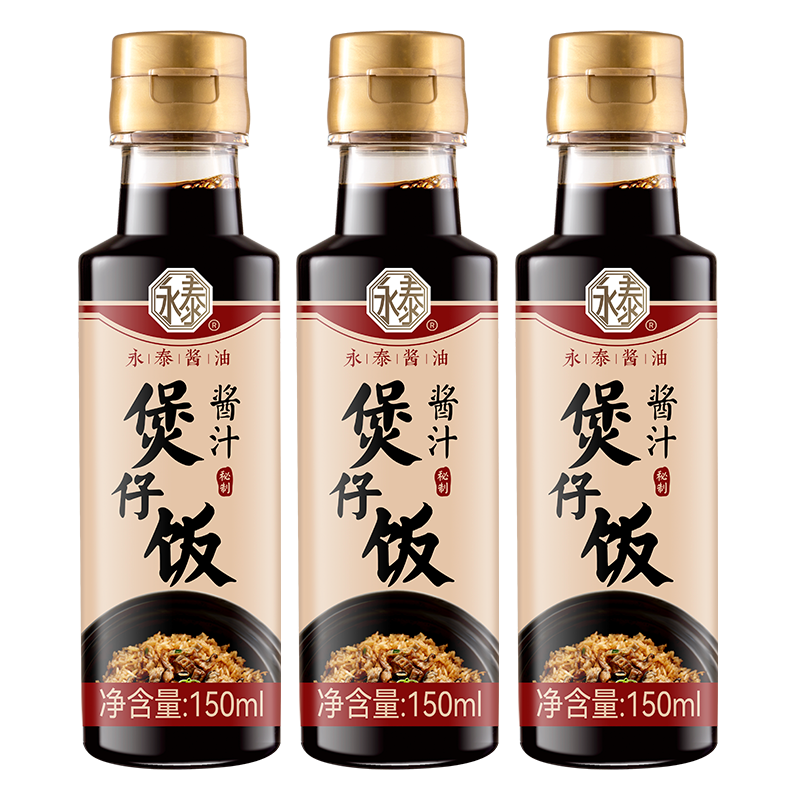 永泰煲仔饭酱汁150ml *3广式煲仔饭专用酱汁煲仔汁拌饭酱油炒饭
