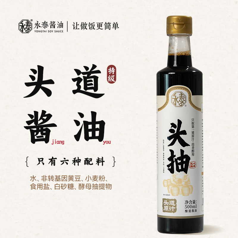 永泰酱油头抽500ml特级酿造酱油头道原香酱油生抽家用凉拌炒菜,粮油调味/速食/干货/烘焙,酱油,淘宝优惠券,粉丝福利购,淘宝优惠卷
