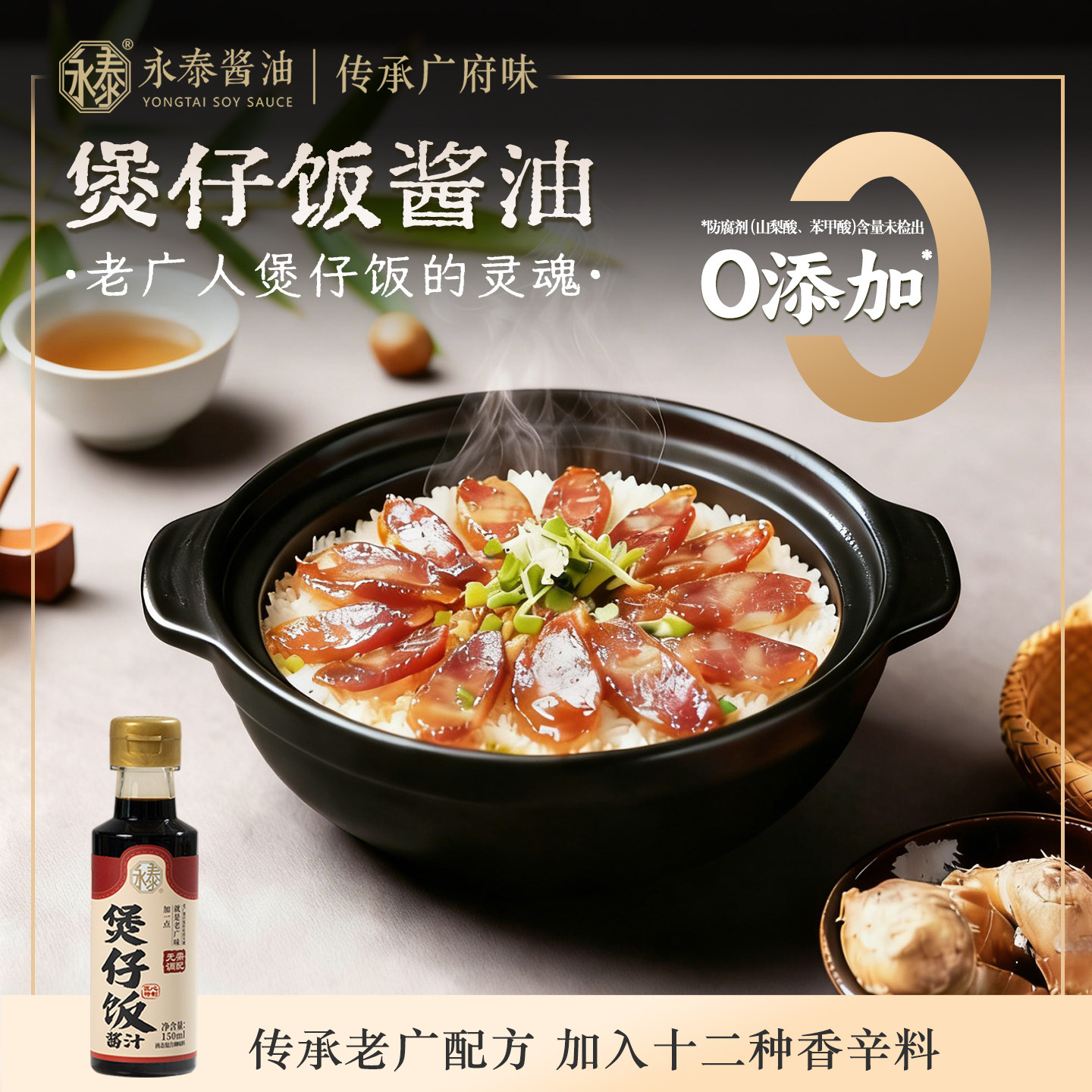 0添加煲仔饭酱汁150ml*2 广式煲仔饭专用酱汁煲仔汁拌饭酱油家用,粮油调味/速食/干货/烘焙,复合调味汁/冷泡汁/糟卤类,淘宝优惠券,粉丝福利购,淘宝优惠卷