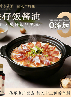 0添加煲仔饭酱汁150ml*2 广式煲仔饭专用酱汁煲仔汁拌饭酱油家用