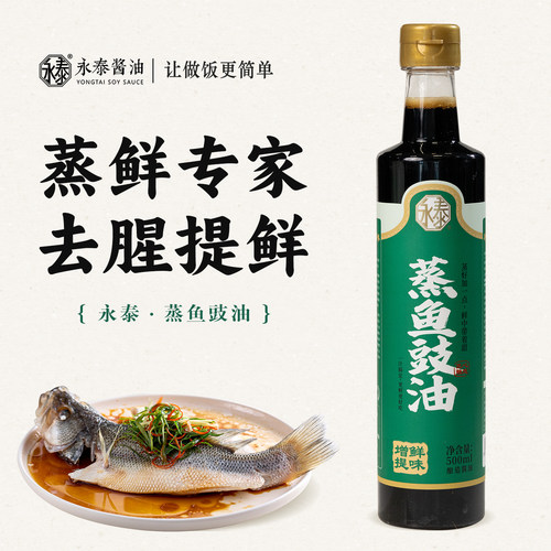 永泰蒸鱼豉油500ml酿造酱油