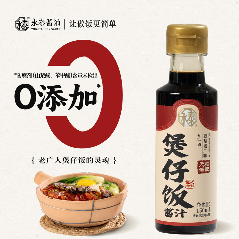 【0添加】煲仔饭酱汁150ml 广式煲仔饭专用酱汁煲仔汁拌饭酱油,粮油调味/速食/干货/烘焙,复合调味汁/冷泡汁/糟卤类,淘宝优惠券,粉丝福利购,淘宝优惠卷