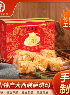 【非遗】高明大西装萨琪玛手工制作沙琪玛传统糕点零食送礼品800g