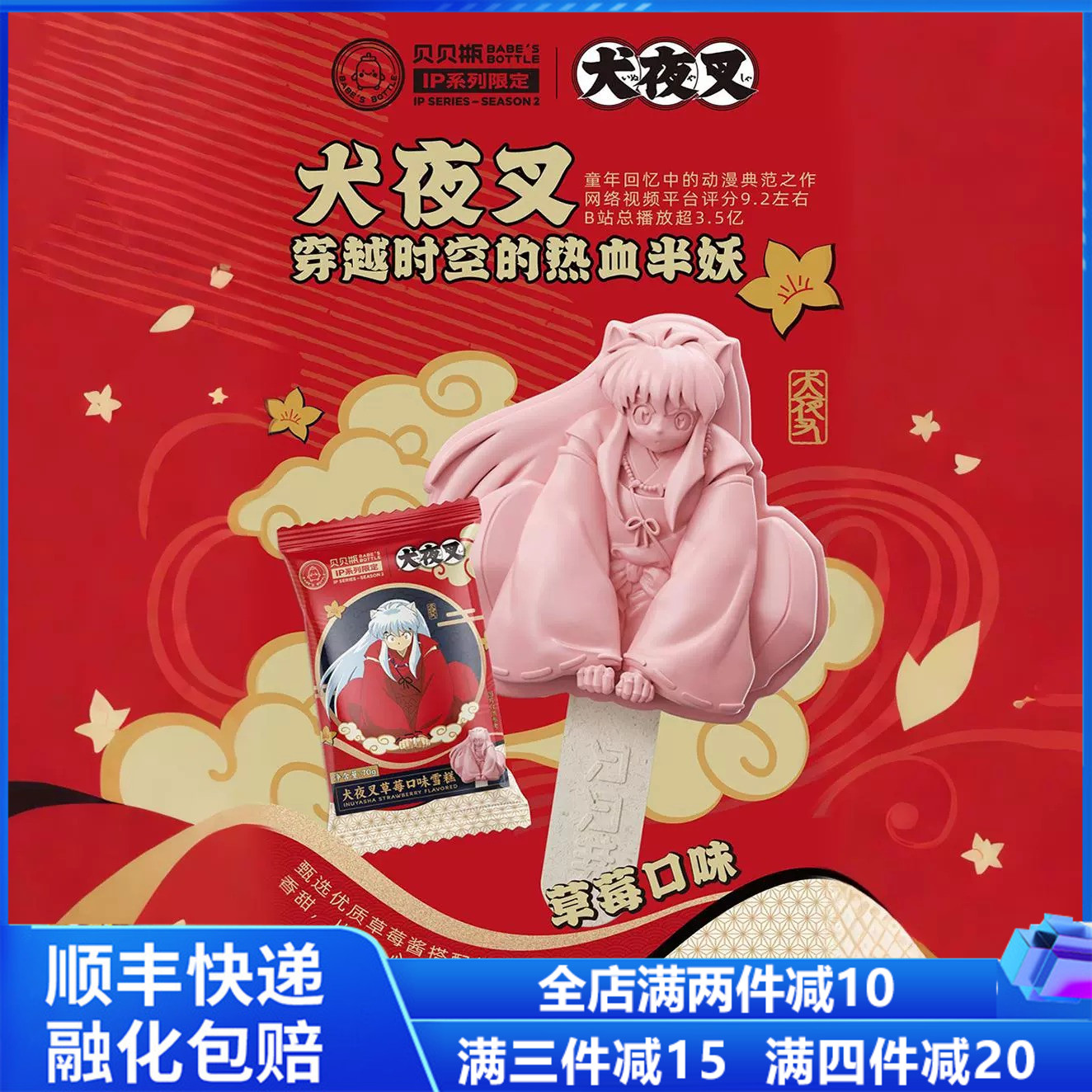 【顺丰到家】2025贝贝瓶冰淇淋犬