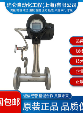 Engelmann恩乐曼 EM9600可测气体液体一体式高精度智能涡街流量计