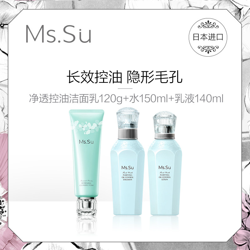 MsSu蜜愫日本进口青清痘蔻控抗油爽肤化妆水乳液洁面套装清洁毛孔