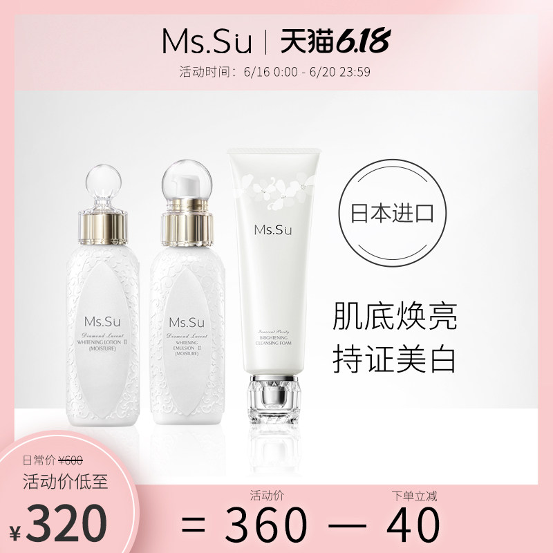 MsSu蜜愫日本进口钻白纯爱亮颜保湿化妆水乳液洁面乳套装淡斑色素