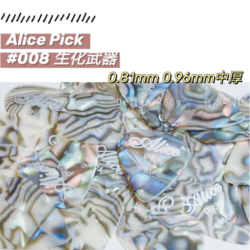 Alice爱丽丝拨片 花色赛璐璐吉他拨片  中厚 0.81 0.96mm颜色自选