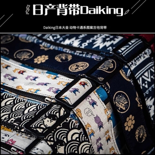 Yomer 日本产Daiking吉他贝司斯背带 日系和风卡通萌可爱送礼