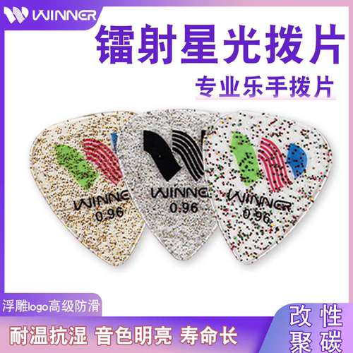 Winner赢家WR-H吉他拨片木电吉他弹片尤克里里防滑pick扫弦弹唱片