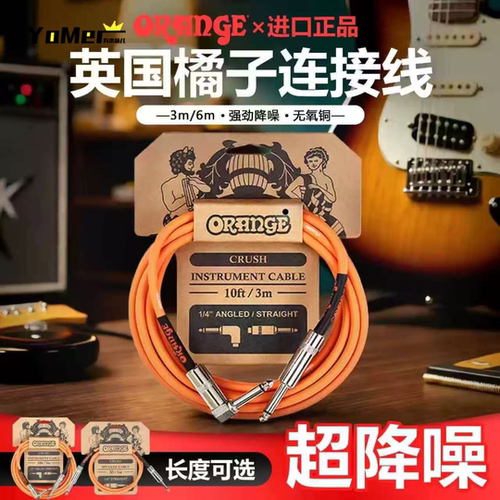 Yomer橘子orange电吉他连接线降噪贝斯音响音箱线效果器单块线