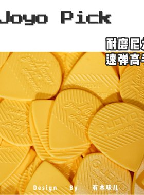 JOYO卓乐吉他拨片JPK-01民谣木吉他通用电吉他防滑速弹拨片