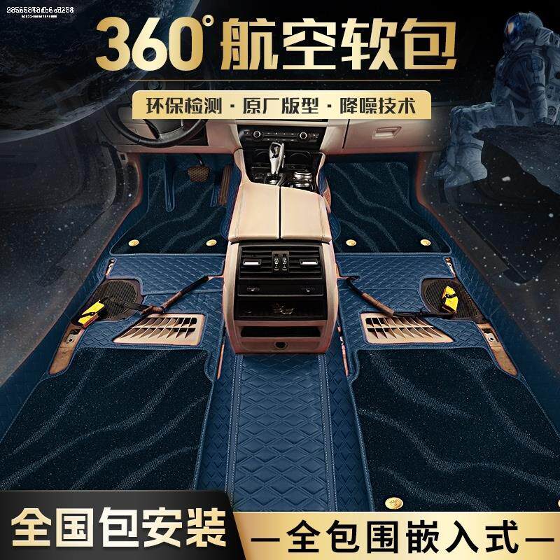 真皮360航空软包脚垫大全汽车全包围全覆盖专用嵌入式定制款拓逸