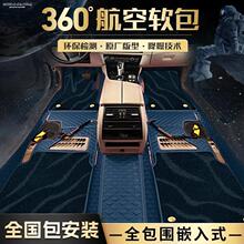 360航空软包脚垫汽车全包围纳帕皮迈腾十代雅阁凯美瑞君威crv