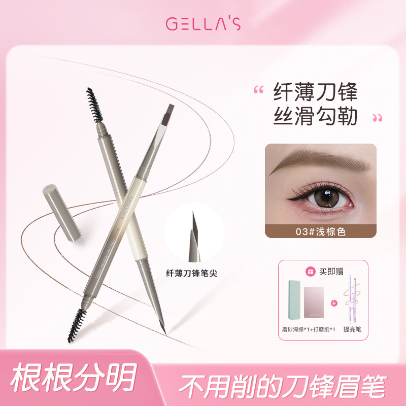 【买2-5】gellas刀锋极细眉笔
