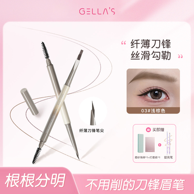 【买2-5】gellas刀锋极细眉笔