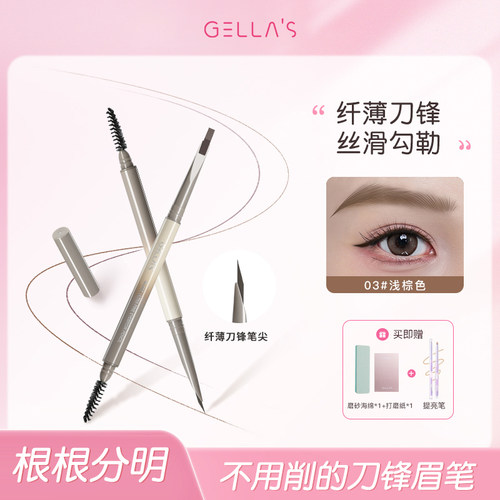 买就送提亮笔gellas刀锋极细眉笔
