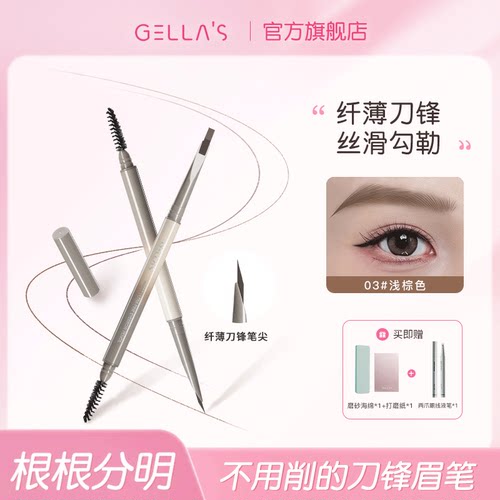 【买2-5】gellas刀锋极细眉笔