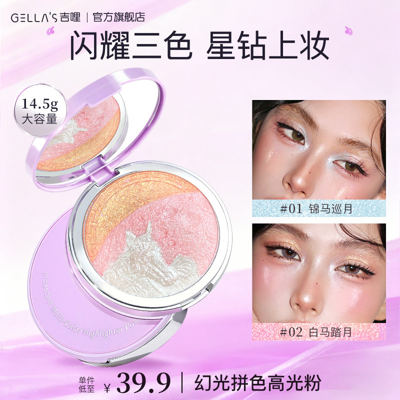 吉哩gellas幻光拼色高光粉马年限定爆闪三色眼影碎钻细闪新年礼物,彩妆/香水/美妆工具,高光,淘宝优惠券,粉丝福利购,淘宝优惠卷