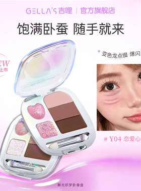 吉哩gellas变色龙卧蚕盘珠光细闪卧蚕下至眼线高光提亮眼影综合盘