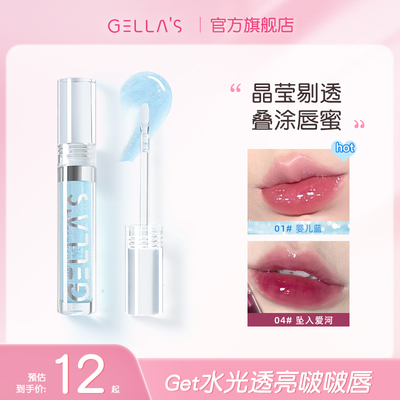 水嫩透光感gellas蜜色透彩唇蜜
