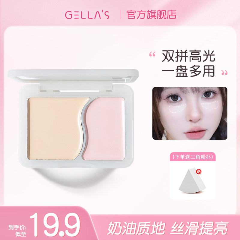 膨胀牛奶粉gellas双色高光膏图片