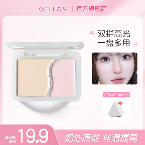 膨胀牛奶粉gellas双色高光膏