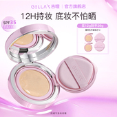 吉哩gellas防晒气垫粉底霜 SPF35轻薄服帖遮瑕持久控油水感奶油肌