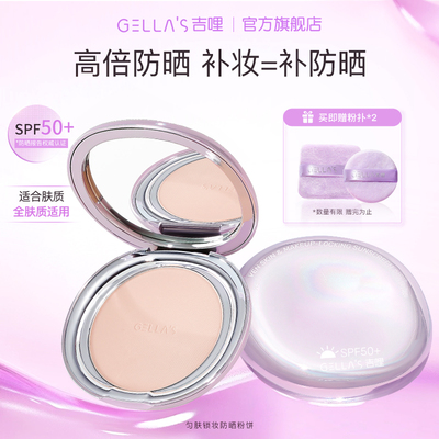 补妆=补防晒！吉哩防晒粉饼