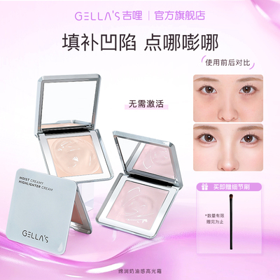 又润又扒脸吉哩gellas奶油高光霜