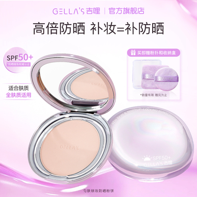 补妆=补防晒！吉哩防晒粉饼