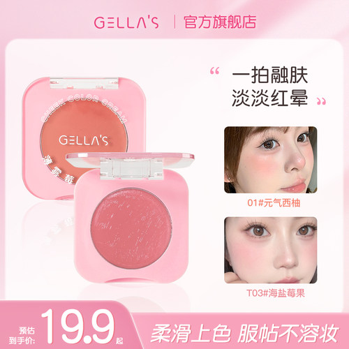 超嫩水光腮红~gellas腮红膏