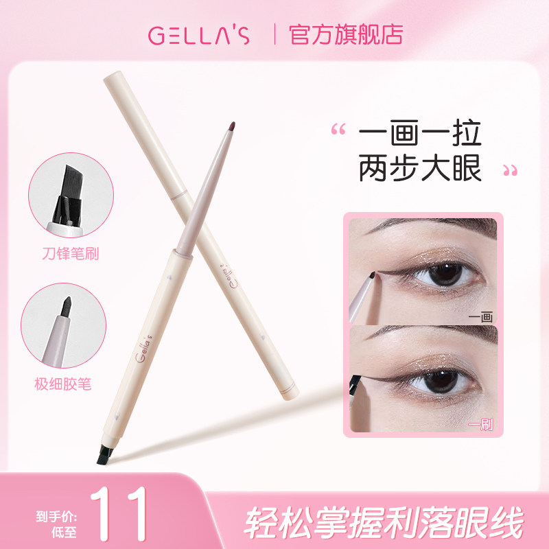 自带刀锋刷！gellas双头眼线胶笔彩色红棕色卧蚕下至顺滑不晕染,彩妆/香水/美妆工具,眼线,淘宝优惠券,粉丝福利购,淘宝优惠卷