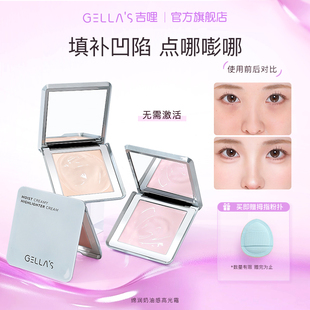 【达人专属】吉哩gellas奶油高光霜 嘭润面中泪沟凹陷哑光粉膏