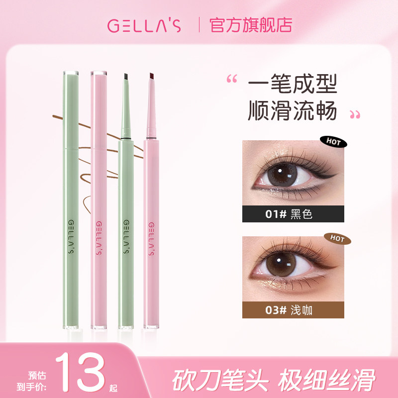 gellas彩色眼线胶笔极细卧蚕下至笔红棕色咖色极细速干防汗顺滑,彩妆/香水/美妆工具,眼线,淘宝优惠券,粉丝福利购,淘宝优惠卷