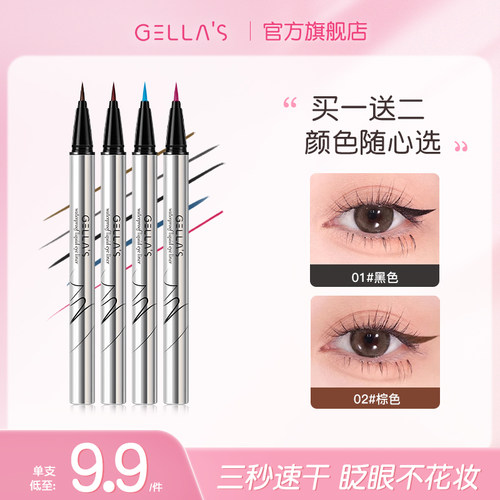 到手三支！gellas彩色眼线液笔