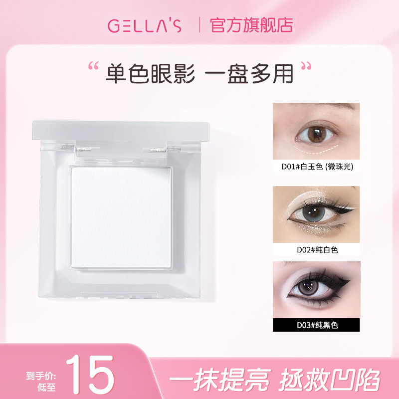 拥有发光眼头gellas单色眼影图片