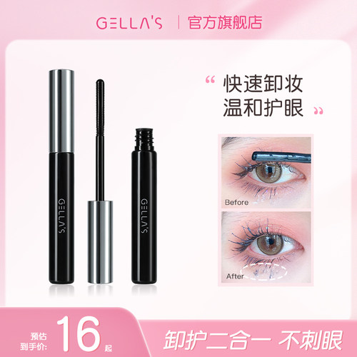 gellas睫毛专用卸妆液温和不刺激